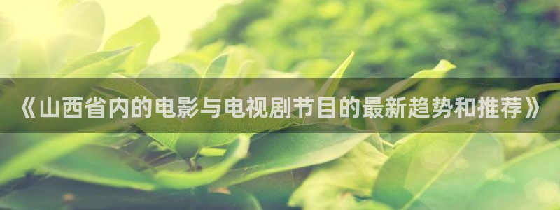 樱花视频免费观看电视剧高清