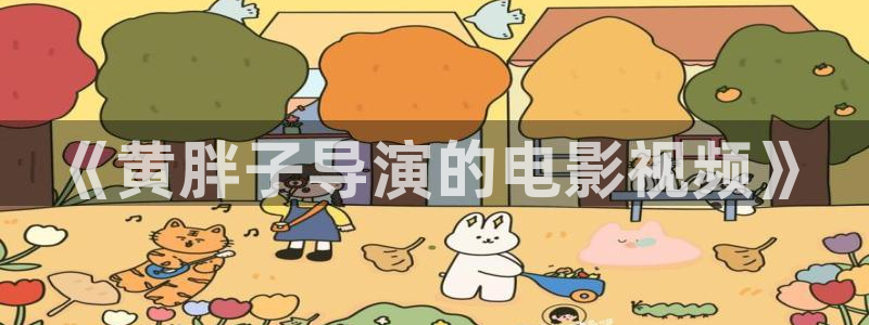 樱花影视免费下载