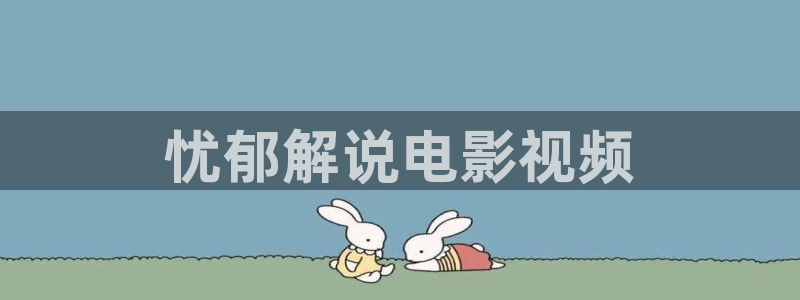 樱花视频电视剧高清资源