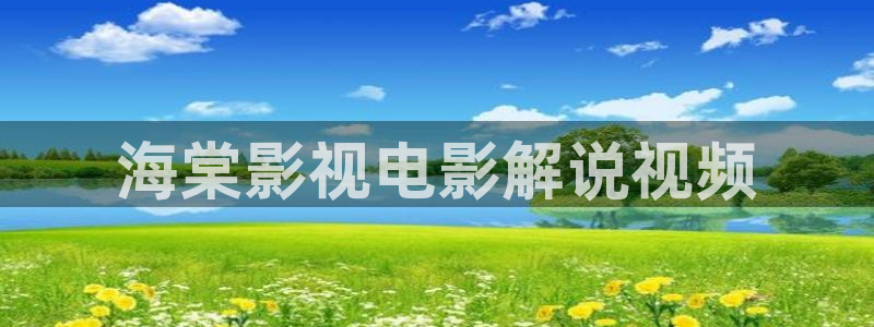 樱花视频w