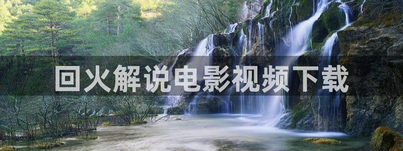 樱花视频高清电影好看的电视剧